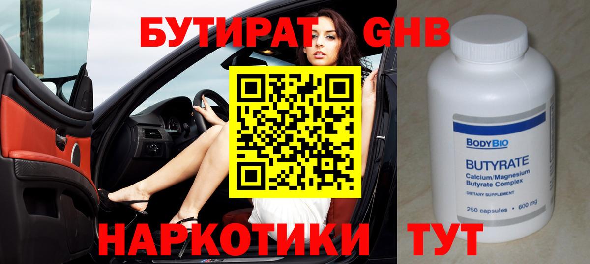 Бутират 1.4BDO  БУТИРАТ  Алексин  Вход с VPN 