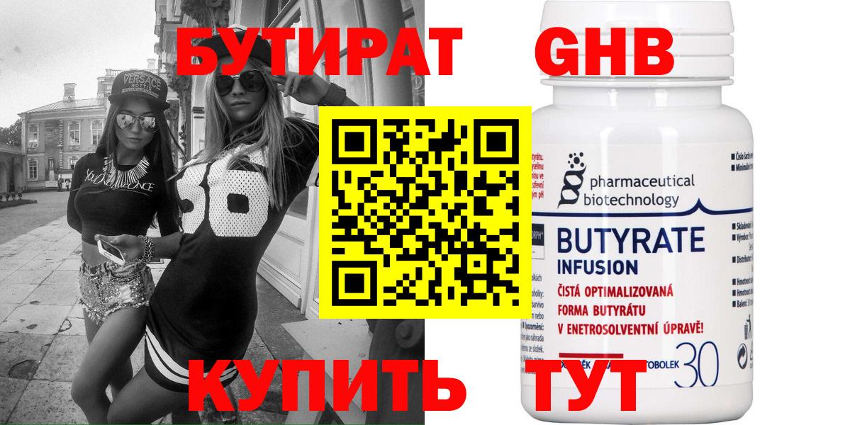 Бутират 1.4BDO Алексин