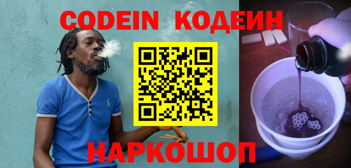 Кодеин Purple Drank  Кодеиновый сироп Lean Purple Drank  Вход с VPN  Алексин 