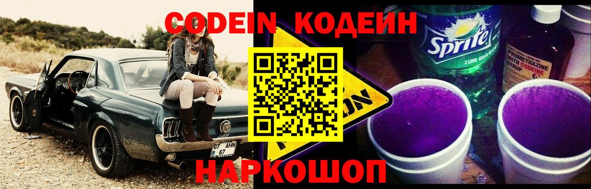 Кодеиновый сироп Lean напиток Lean (лин) Алексин